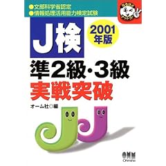 J����2���E3������˔j�\�����Ȋw�ȔF�� ��񏈗����p�\�͌��莎�� (2001�N��) (�Ȃ�قǃi�b�g�N)