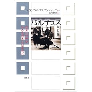 �o���e���X�Ƃ̑Θb