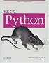 ���߂Ă�Python