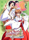  巫女さん細腕繁盛記 初回限定版