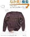 for men�����̃Z�[�^�[�\�Z�[�^�[�E�x�X�g�E�J�[�f�B�K���E�}�t���[&�X�q (Let�fs Knit series)