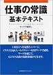 �d���̏펯 ��{�e�L�X�g