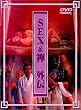 SEX&�T �O�` [DVD]