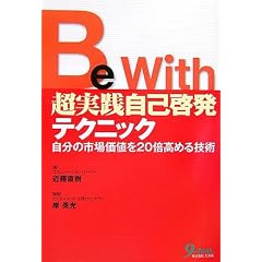 Be With�����H���Ȍ[���e�N�j�b�N�\�����̎s�ꉿ�l��20�{���߂�Z�p