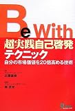 Be With�����H���Ȍ[���e�N�j�b�N�\�����̎s�ꉿ�l��20�{���߂�Z�p