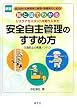 �G�Ɛ}�ł킩����S����Ǘ��̂����ߕ��\�ЊQ�h�~�̎��H�m�E�n�E
