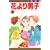 �Ԃ��j�q(����) (1) (�}�[�K���b�g�R�~�b�N�X (2028))