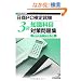 ����PC���莎�� �m���Ȗ� 3�� �΍����W(�����쐬�E�f�[�^���p����)