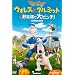 �E�H���X�ƃO���~�b�g ��ؔ��ő�s���`! �X�y�V�����E�G�f�B�V���� [DVD]