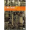 �H�ꌶ�z��2Industrial Romanesque2 [DVD]