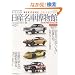 ���Y���Ԕ����� (GEIBUN MOOKS 656 �m�X�^���W�b�N�q�[���[�ʍ�)