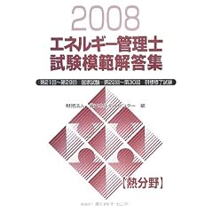�G�l���M�[�Ǘ��m�����u�M����v�͔͉𓚏W�q2008�N�x�Łr