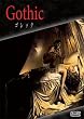 �S�V�b�N Gothic [DVD]