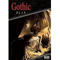 �S�V�b�N Gothic [DVD]