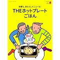 THE �z�b�g�v���[�g���͂� (ORANGE PAGE BOOKS �������ł��͂�)