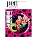 �y���u�b�N�X14�@����ς�D�����I�@���Ԝ\���B (Pen BOOKS)