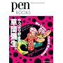 �y���u�b�N�X14�@����ς�D�����I�@���Ԝ\���B (Pen BOOKS) �y���ҏW��