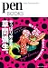�y���u�b�N�X14�@����ς�D�����I�@���Ԝ\���B (Pen BOOKS)