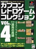 �J�v�R�� ���g���Q�[�� �R���N�V���� vol.4