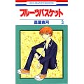 �t���[�c�o�X�P�b�g (3) (�ԂƂ��COMICS)