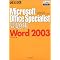 MOS:Word2003�����΍�