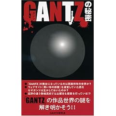 �wGANTZ�x�̔閧