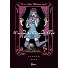 �s�s��̖`���`L'aventure de Mademoiselle Pipi (TH ART SERIES)