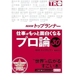 NHK�u�g�b�v�����i�[�v�d���������Ɩʔ����Ȃ�u�v���_�v30 (�m�I������������ �� 13-2)