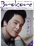 [Book] ブロコリマガジン 18号