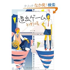 �ޏo�Q�[�� (�p�앶��)
