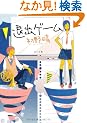 �ޏo�Q�[�� (�p�앶��)