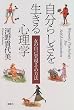 �����炵���𐶂���S���w�\���̎��Ȏ����E���̕��@