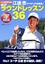 �]�A �� �A�}�`���A���~��! �������E���h���b�X��36 DVD+BOOK (NHK�o��DVD+BOOK)