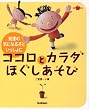 �R�R���ƃJ���_�ق��������с\���B�̋C�ɂȂ�q�Ƃ�������� (Gakken La pomme Books)