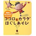�R�R���ƃJ���_�ق��������с\���B�̋C�ɂȂ�q�Ƃ�������� (Gakken La pomme Books)