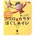 �R�R���ƃJ���_�ق��������с\���B�̋C�ɂȂ�q�Ƃ�������� (Gakken La pomme Books)