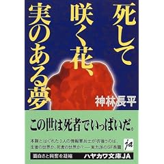 �����č炭�ԁA���̂��閲 (�n���J������JA)
