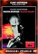 �z���C�g�n���^�[ �u���b�N�n�[�g [DVD]