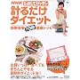 NHK���߂��ăK�b�e���v�邾���_�C�G�b�g�\���ʔ{��7���Ԍ��N���V�s (AC mook)