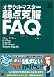�I���N���}�X�^�[��_����FAQ (DB magazine selection)