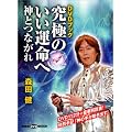 DVD�u�b�N ���ɂ̂����^���� �\ �_�ƂȂ��� (�u�k��DVD BOOK)