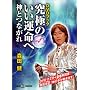 DVD�u�b�N ���ɂ̂����^���� �\ �_�ƂȂ��� (�u�k��DVD BOOK)