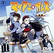 �}�C�A�~�E�K���Y ���e [DVD]