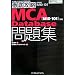�O��U�� MCA Database���W [M10-101]�Ή� (IT�v���EIT�G���W�j�A�̂��߂̓O��U��)