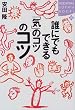 �N�ɂł��ł���u�C�v�̃R�c�̃R�c (�u�k��SOPHIABOOKS)