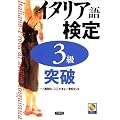 �C�^���A�ꌟ��3���˔j