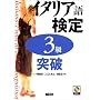 �C�^���A�ꌟ��3���˔j