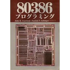 80386 �v���O���~���O