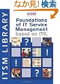 Foundations of IT Service Management: based on ITIL