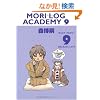MORI LOG ACADEMY 9 (�������O�E�A�J�f�~�B 9) (�_�E���B���`�u�b�N�X)